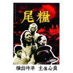 Old HK Sticker - 糧尾  